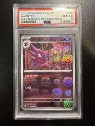 Haunter Pokemon (Trading Cards) (PSA)