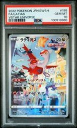 Latias VSTAR Universe (PSA) (Full Art)