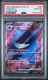 Sv5 Gengar (PSA)